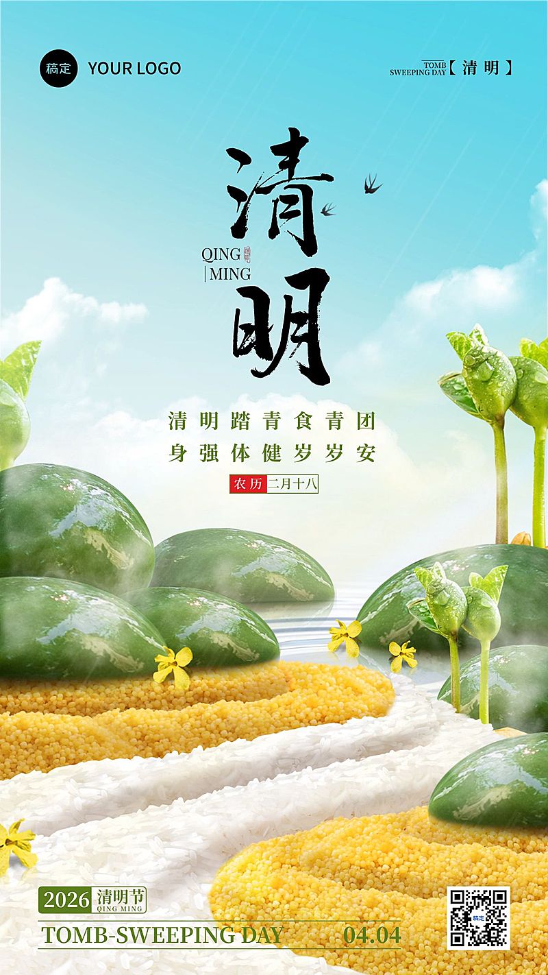 清明节节日祝福3d合成手机海报