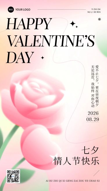 七夕情人节弥散风粉色浪漫玫瑰花手机竖版海报预览效果