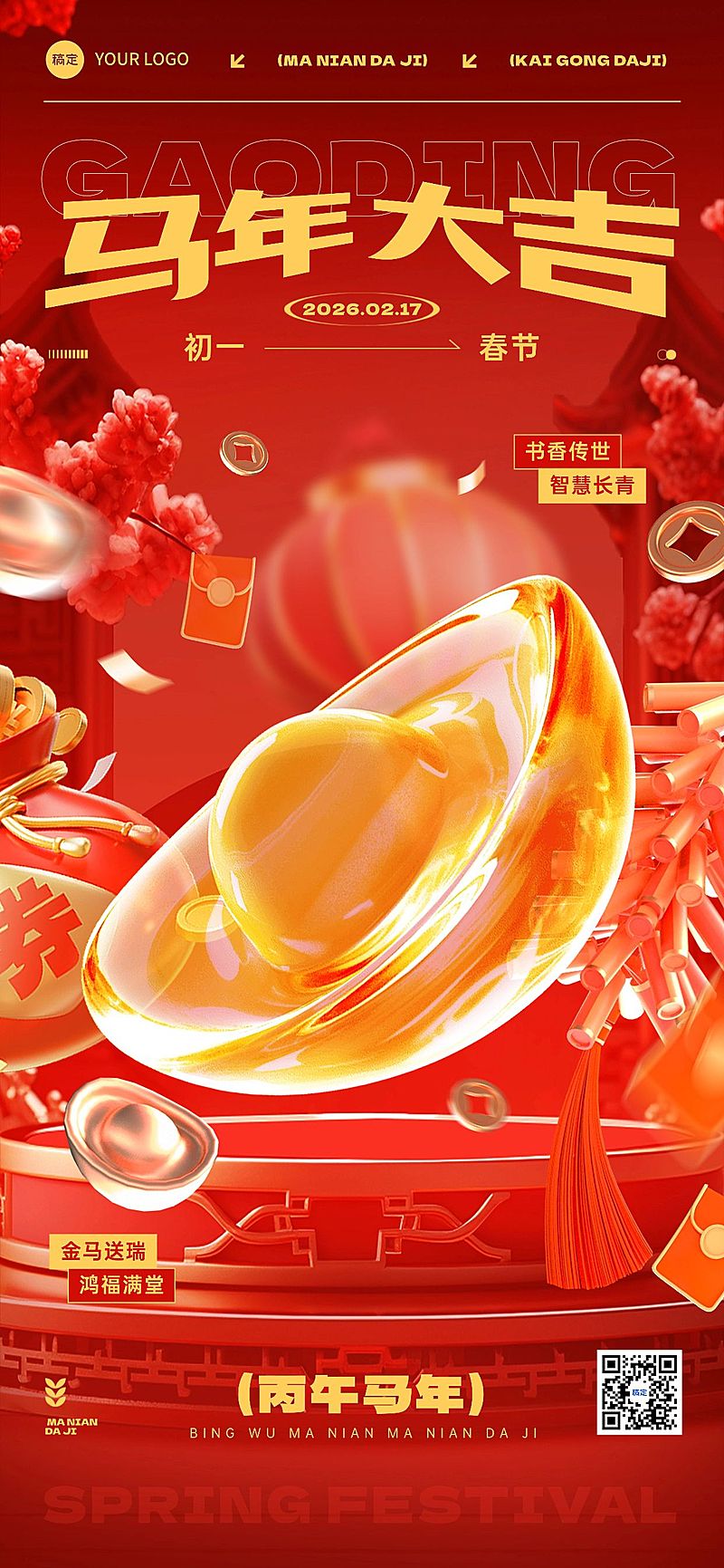 春节教育培训节日祝福3D全屏竖版海报