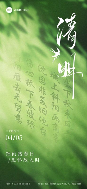 清明节节日祝福光影感全屏海报预览效果