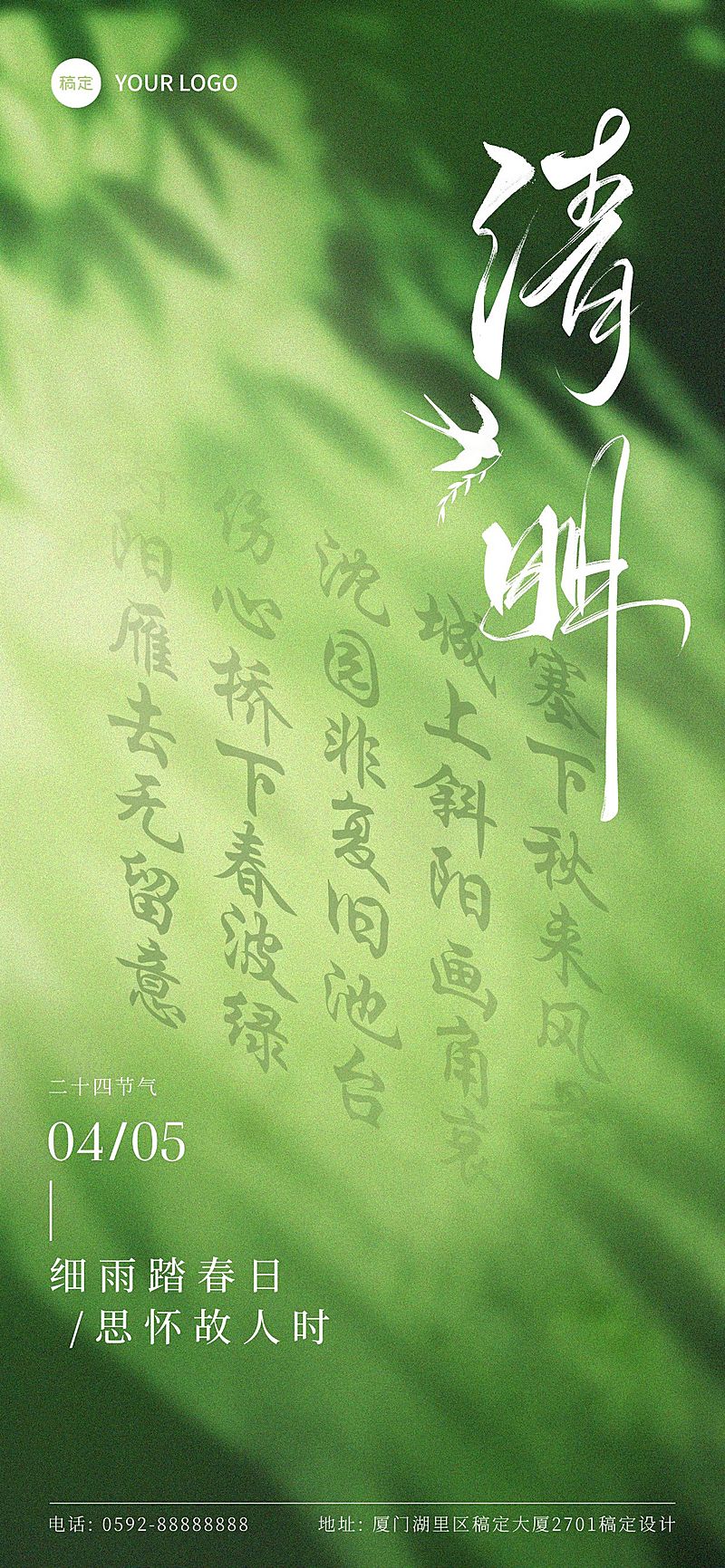 清明节节日祝福光影感全屏海报