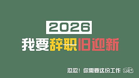 趣味大字元旦新年电脑壁纸