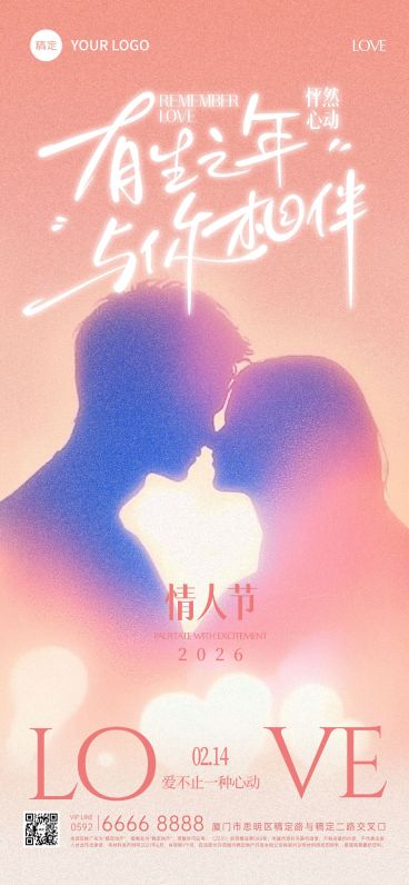 情人节节日祝福浪漫感剪影全屏竖版海报AIGC预览效果