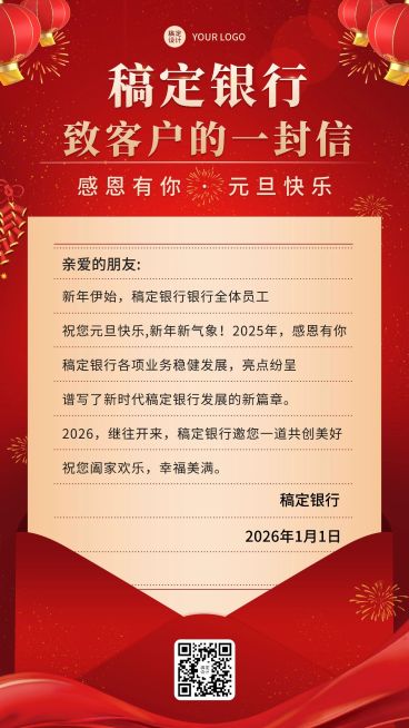 元旦金融保险感恩信喜庆手机海报预览效果