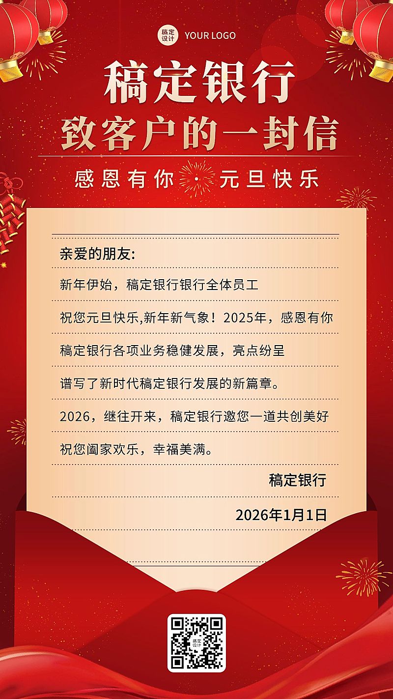 元旦金融保险感恩信喜庆手机海报