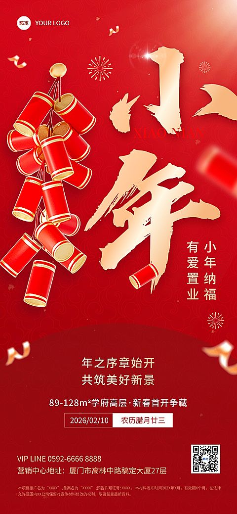 小年房地产节日祝福大字3D喜庆全屏海报