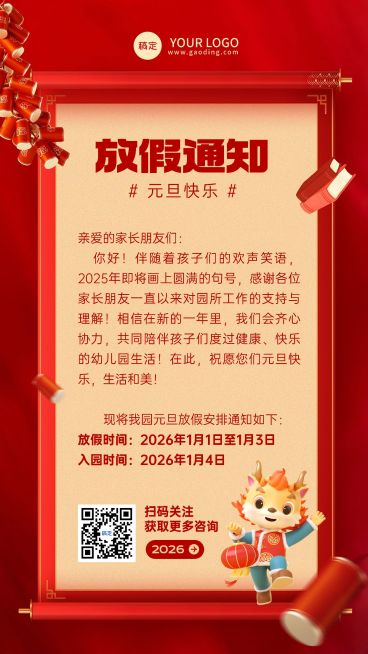 学校/机构元旦放假通知卡通插画手机海报预览效果