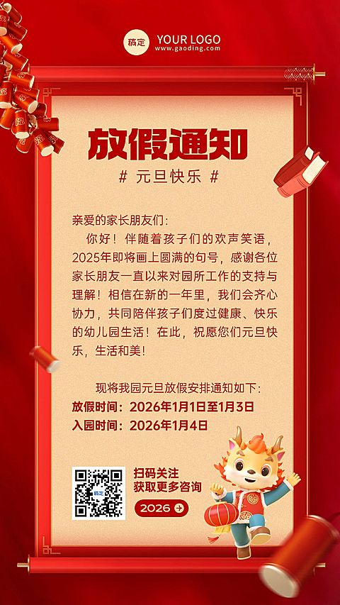 学校/机构元旦放假通知卡通插画手机海报