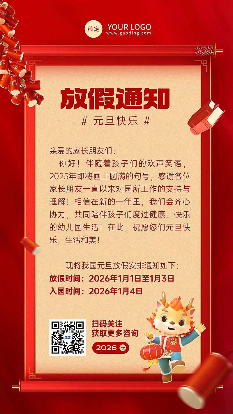 学校/机构元旦放假通知卡通插画手机海报