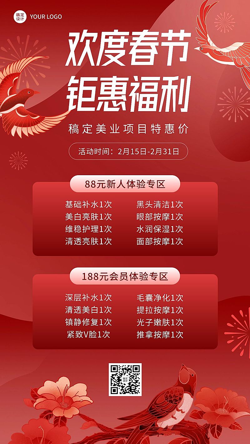 春节美业美容服务优惠营销活动中国风手机海报