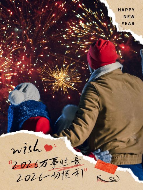 春节新年晒照手写祝福语plog预览效果