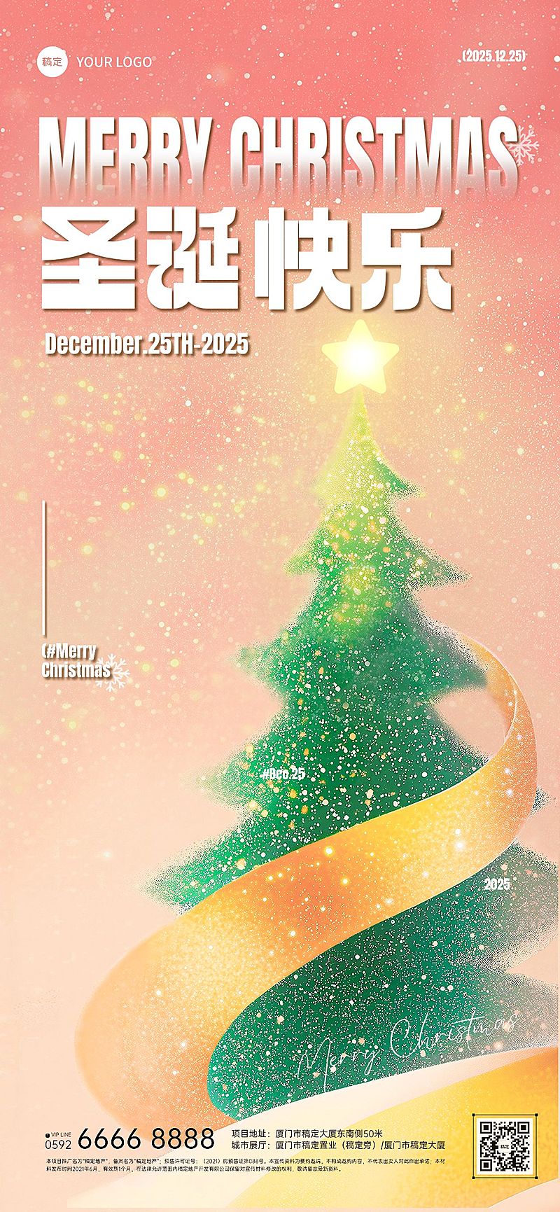 圣诞节节日祝福光感弥散全屏竖版海报