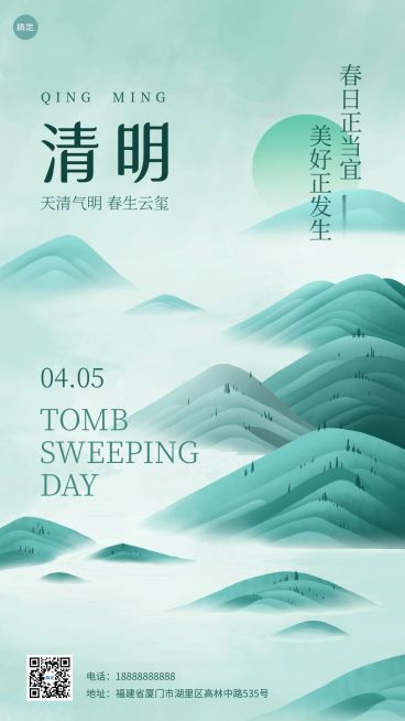 清明节节日祝福立体肌理插画手机海报预览效果
