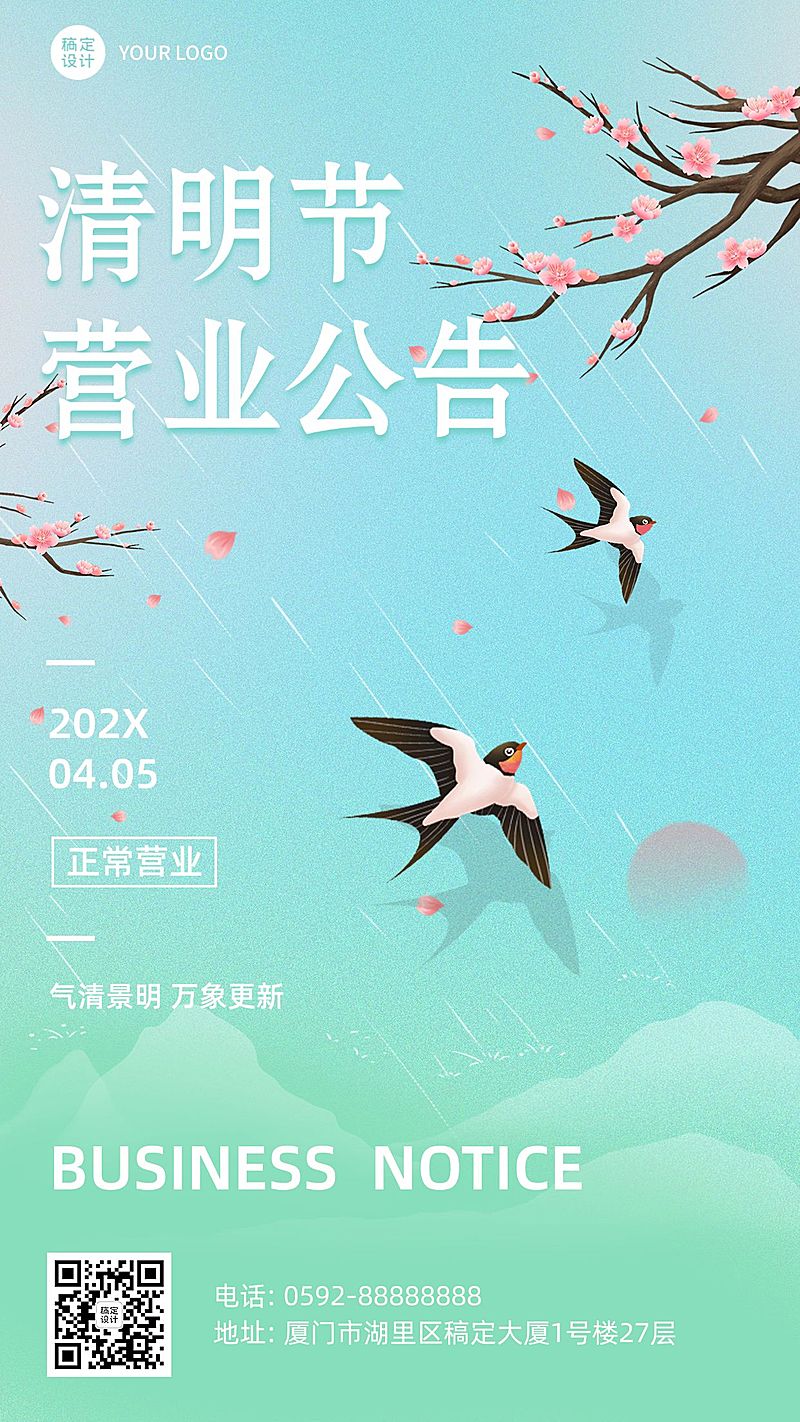 清明节企业商务清明节不放假通知营业通知手机海报