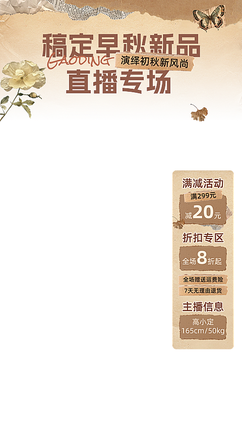 秋季上新服饰直播横竖贴片套装AIGC