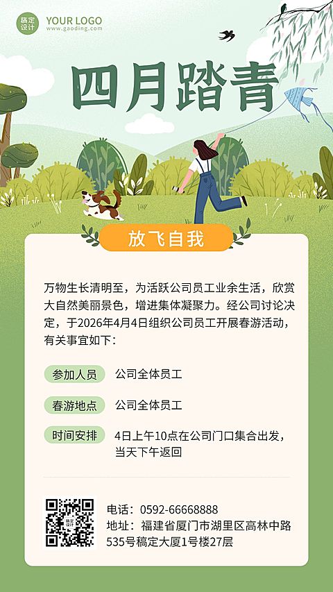 清明节踏青活动插画手机海报