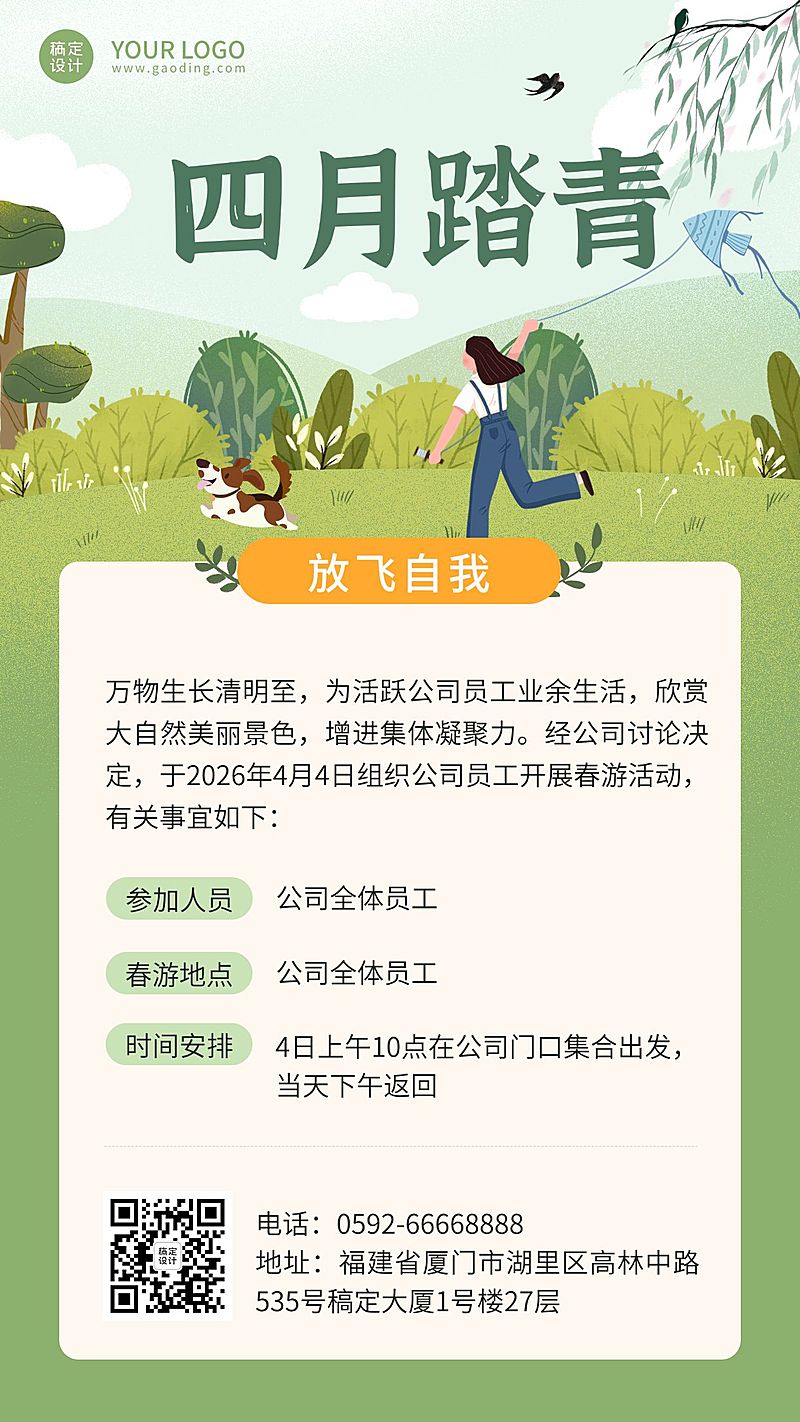 清明节踏青活动插画手机海报