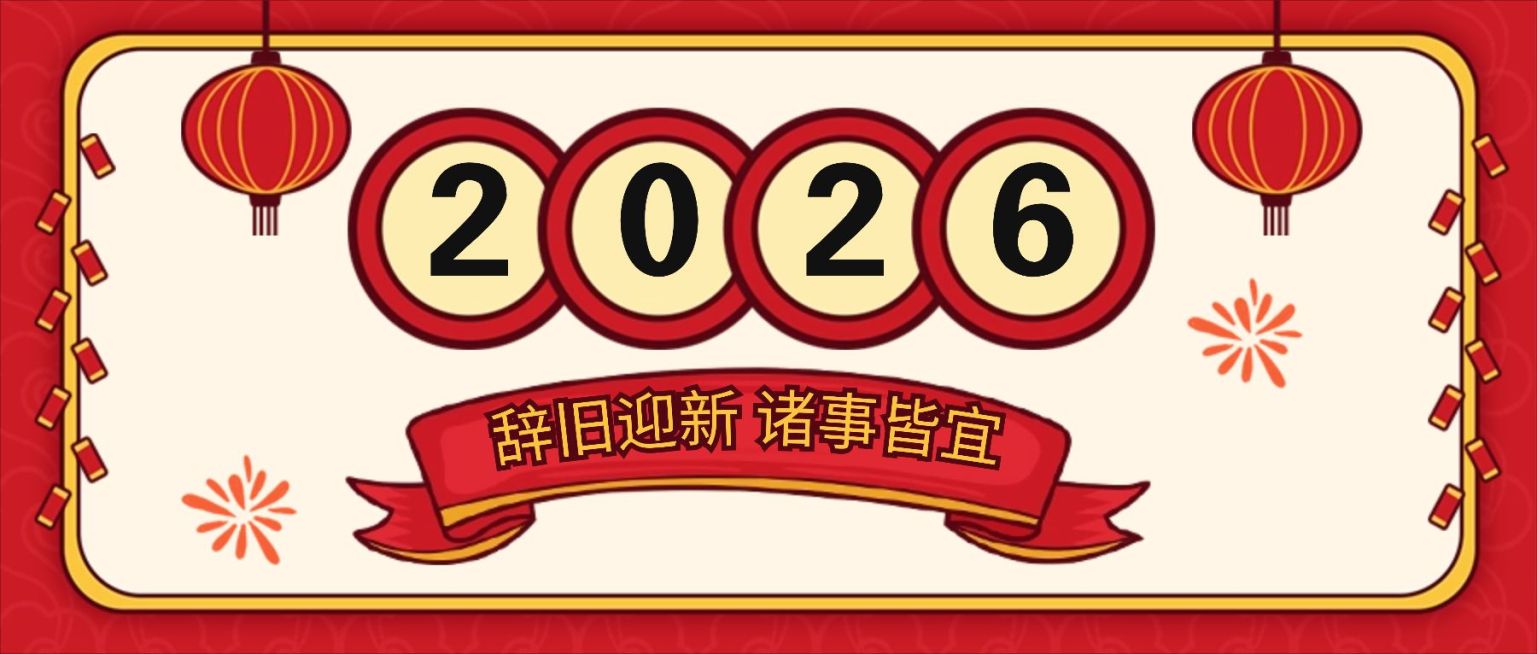 新年祝福简约公众号首图预览效果
