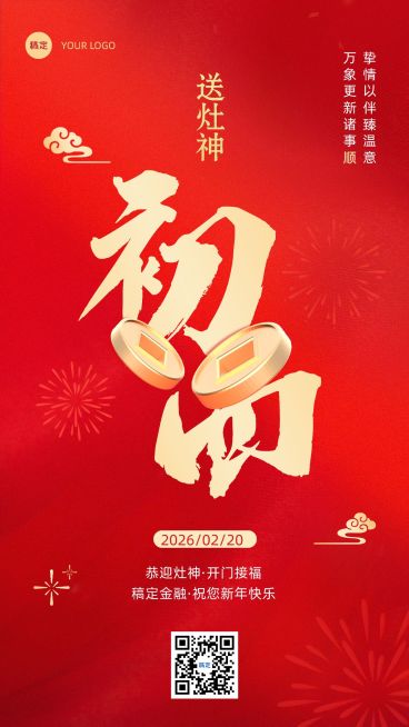 春节正月初四金融保险节日祝福喜庆大字手机海报套系预览效果