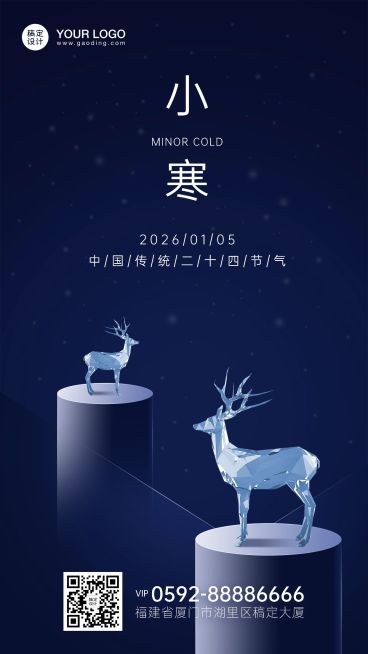 小寒地产问候精致鹿冷色手机海报预览效果