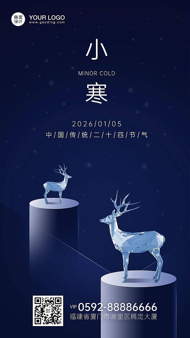 小寒地产问候精致鹿冷色手机海报