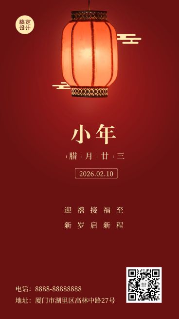 小年祝福氛围中国风手机海报预览效果