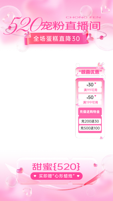电商520情人节直播上下贴片套装预览效果