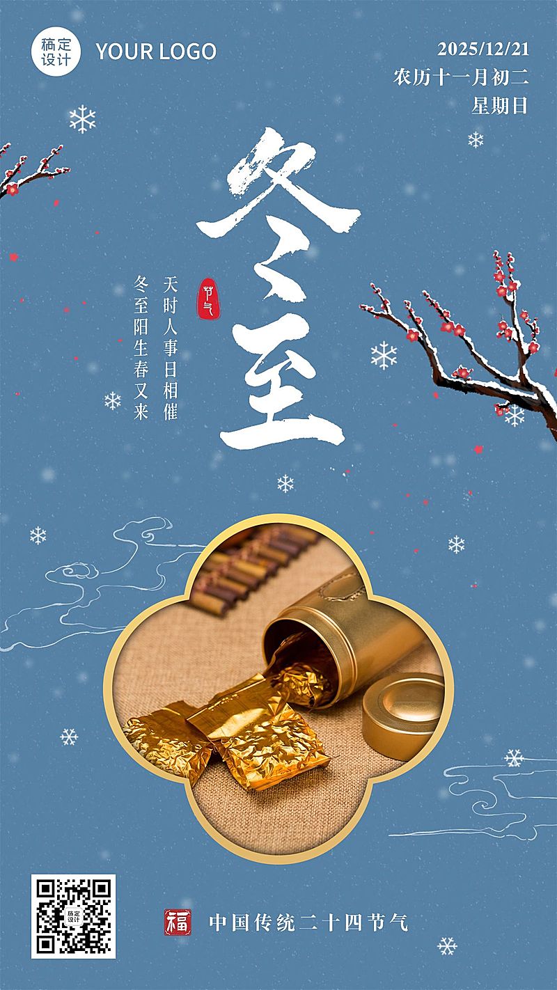 冬至晒产品晒图产品展示图框类实景风手机海报