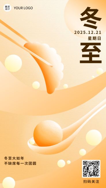 冬至节气祝福简约插画手机海报预览效果