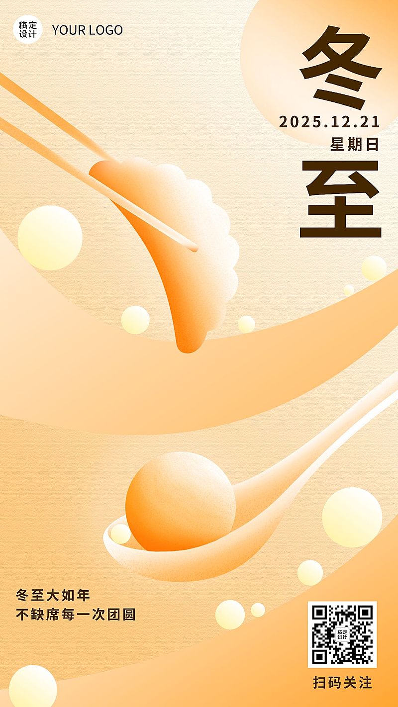 冬至节气祝福简约插画手机海报