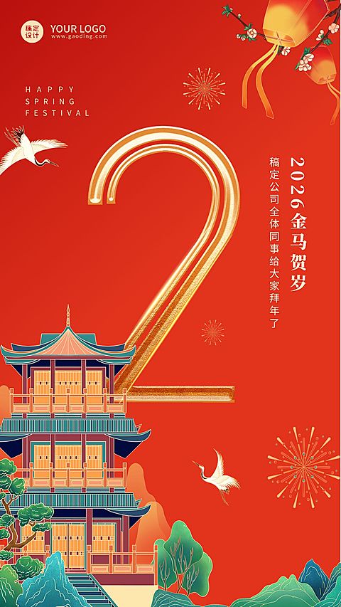 春节祝福倒计时企业拜年奢华海报