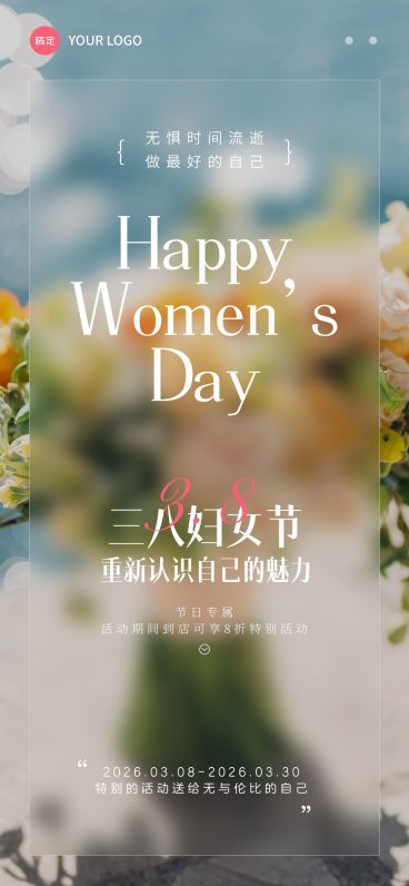 三八妇女节女神节节日活动朦胧感全屏竖版海报预览效果