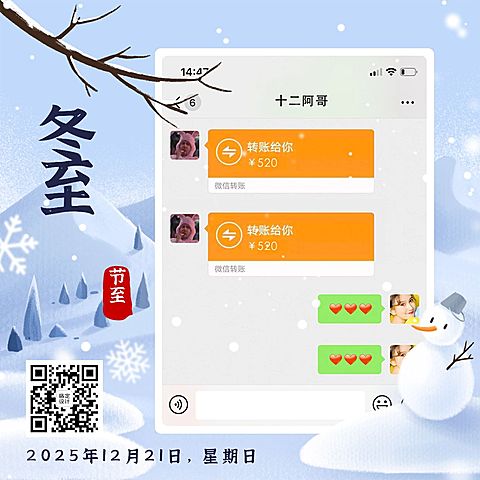 冬至节气晒单手绘风方形海报