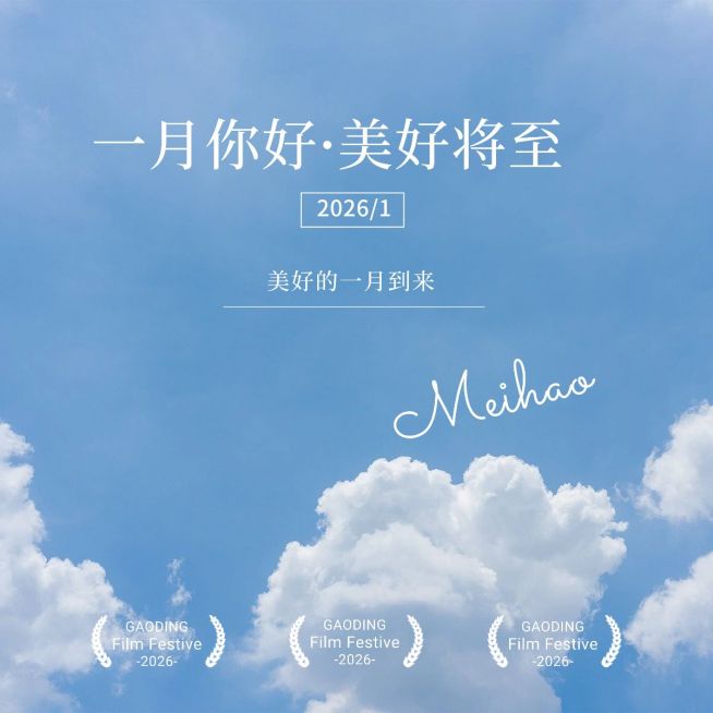 一月月初问候PLOG晒照模板预览效果
