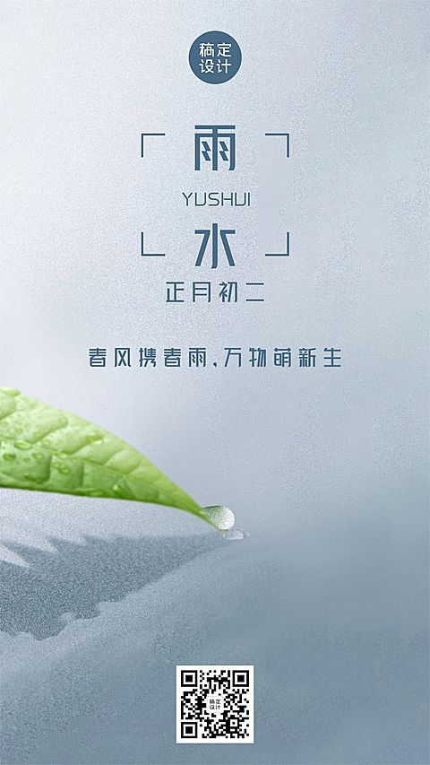 雨水节气问候祝福雨滴合成手机海报