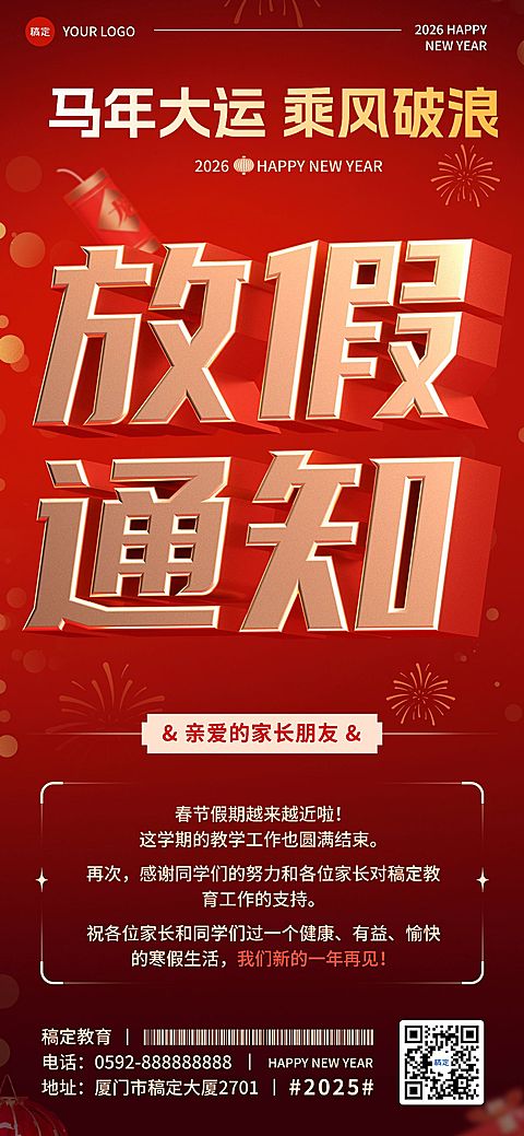 教育培训机构春节放假通知红金立体3D字全屏竖版海报