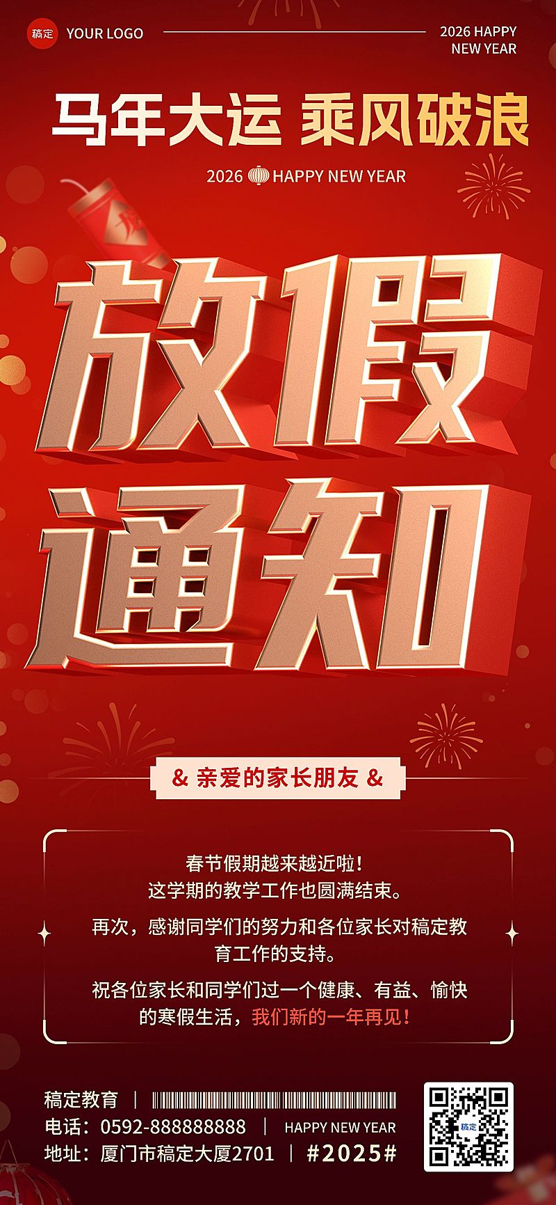 教育培训机构春节放假通知红金立体3D字全屏竖版海报