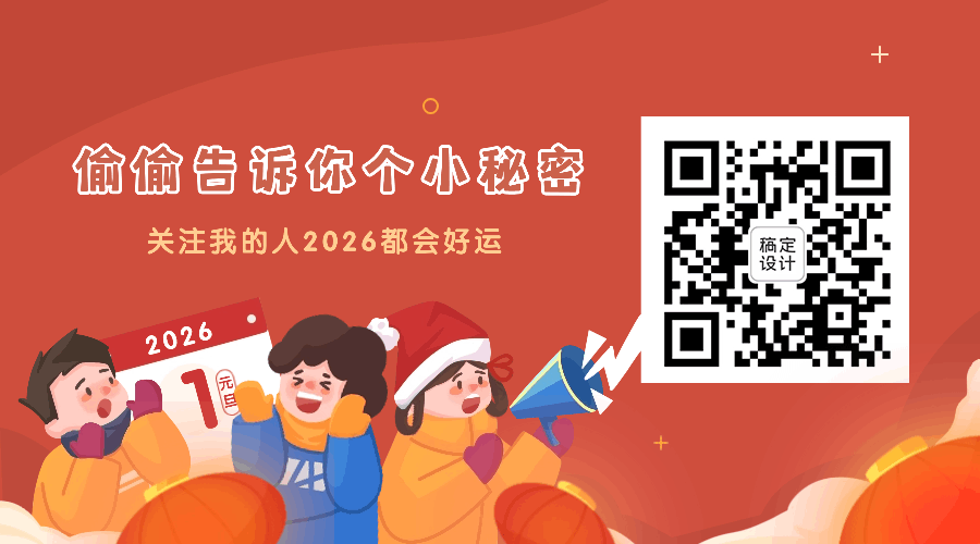 元旦日历庆祝红色GIF动态二维码预览效果