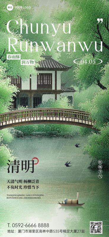 清明节节日祝福全屏竖版海报预览效果