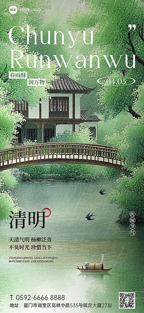 清明节节日祝福全屏竖版海报