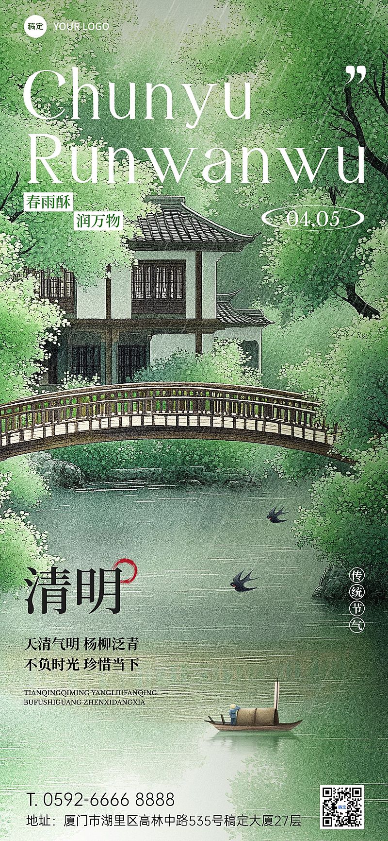 清明节节日祝福全屏竖版海报