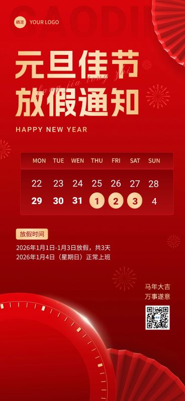 企业元旦放假通知红金风全屏竖版海报预览效果