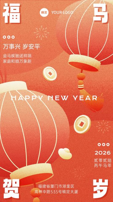 春节新年祝福手绘插画手机海报预览效果