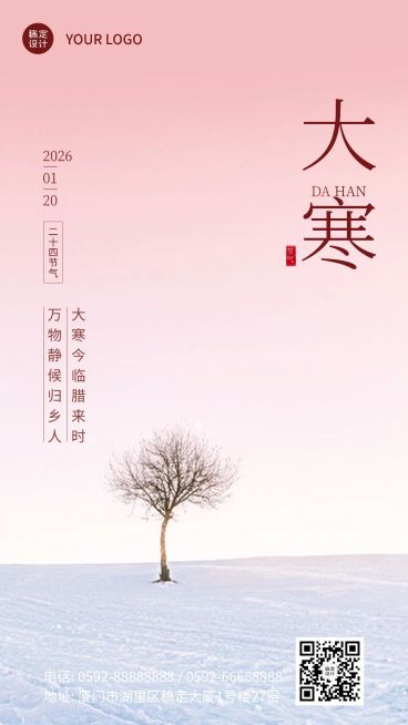 大寒节气户外手捧雪花实景祝福手机海报预览效果