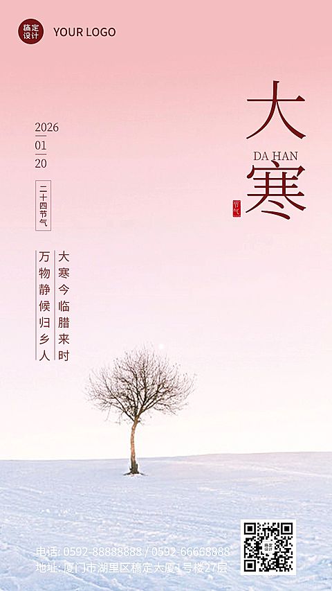 大寒节气户外手捧雪花实景祝福手机海报