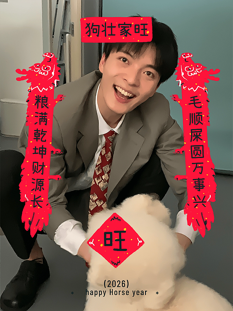 春节新年对联晒图晒照plog