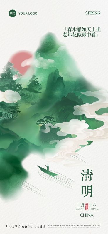 清明节国风山水云雾船只海报AIGC预览效果