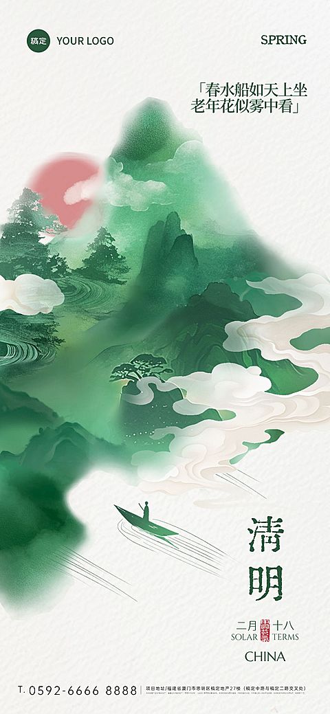 清明节国风山水云雾船只海报AIGC