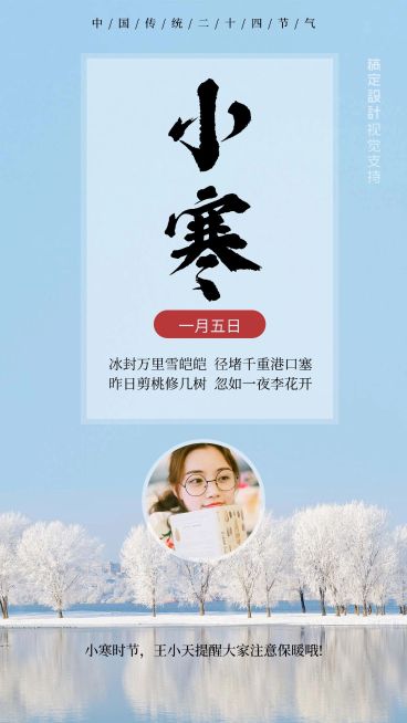 小寒传统节气正能量问候打卡预览效果