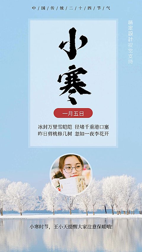 小寒传统节气正能量问候打卡